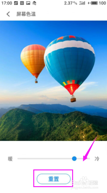 魅族手机怎么设置屏幕色温