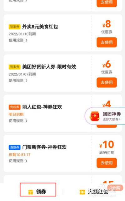 美团红包怎么领取