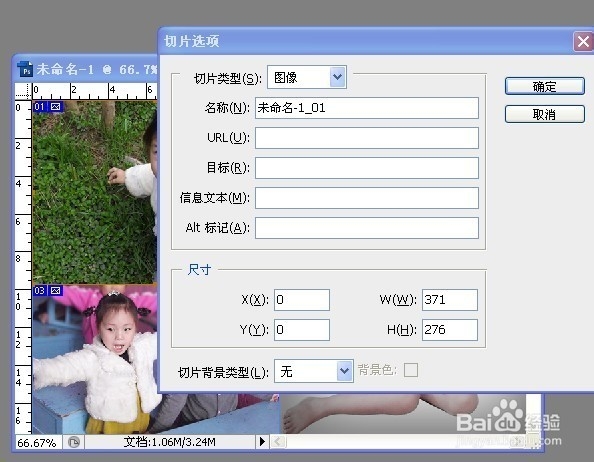 如何使用PS制作淘宝网店自定义区的切片分块链接