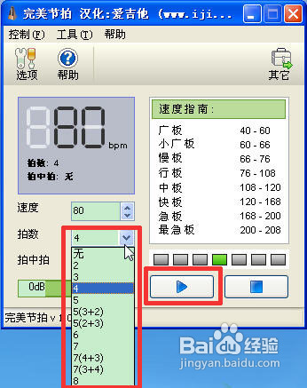 节拍器的使用方法