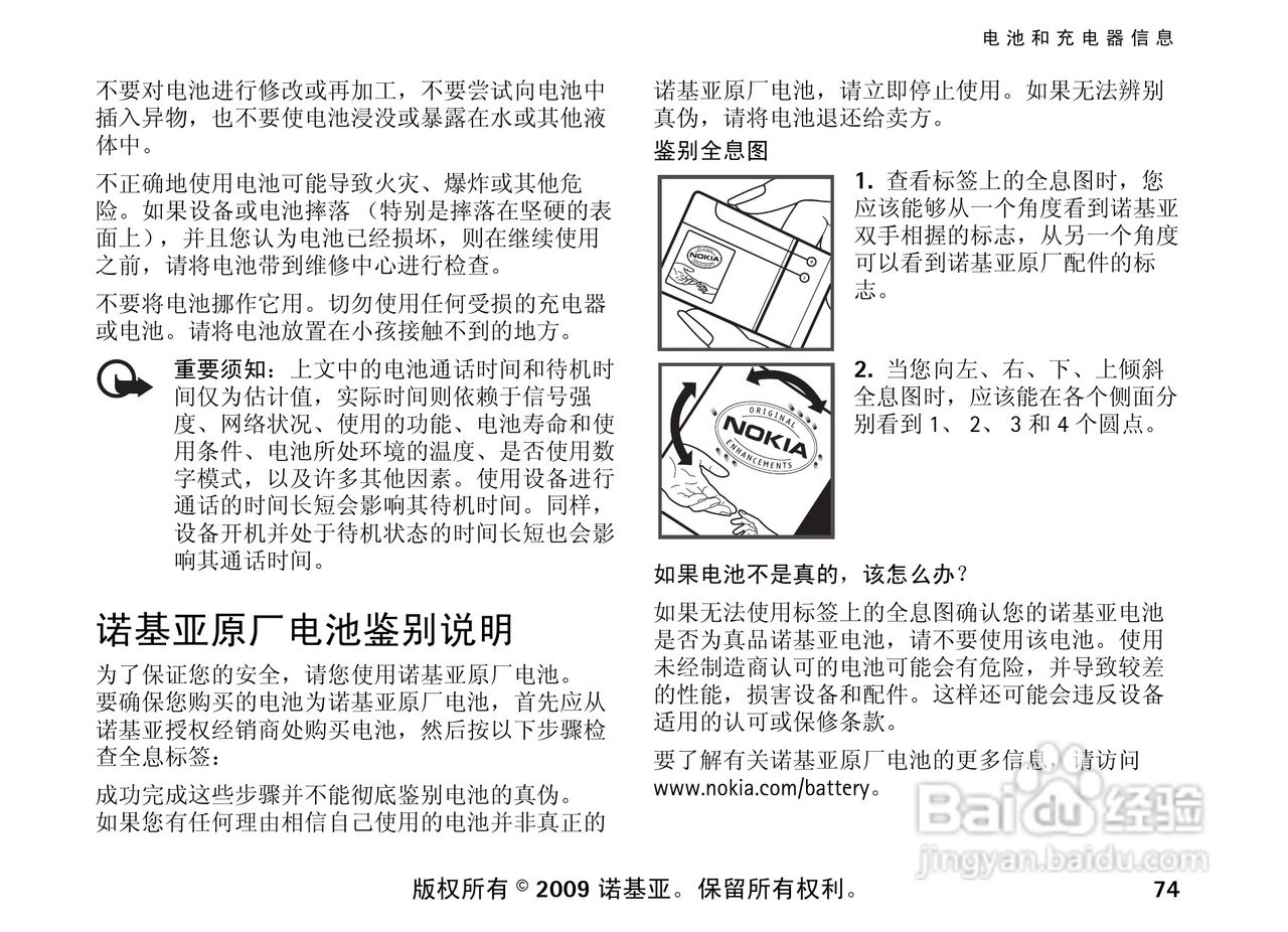 诺基亚 Nokia 6210si手机使用说明书:[8]