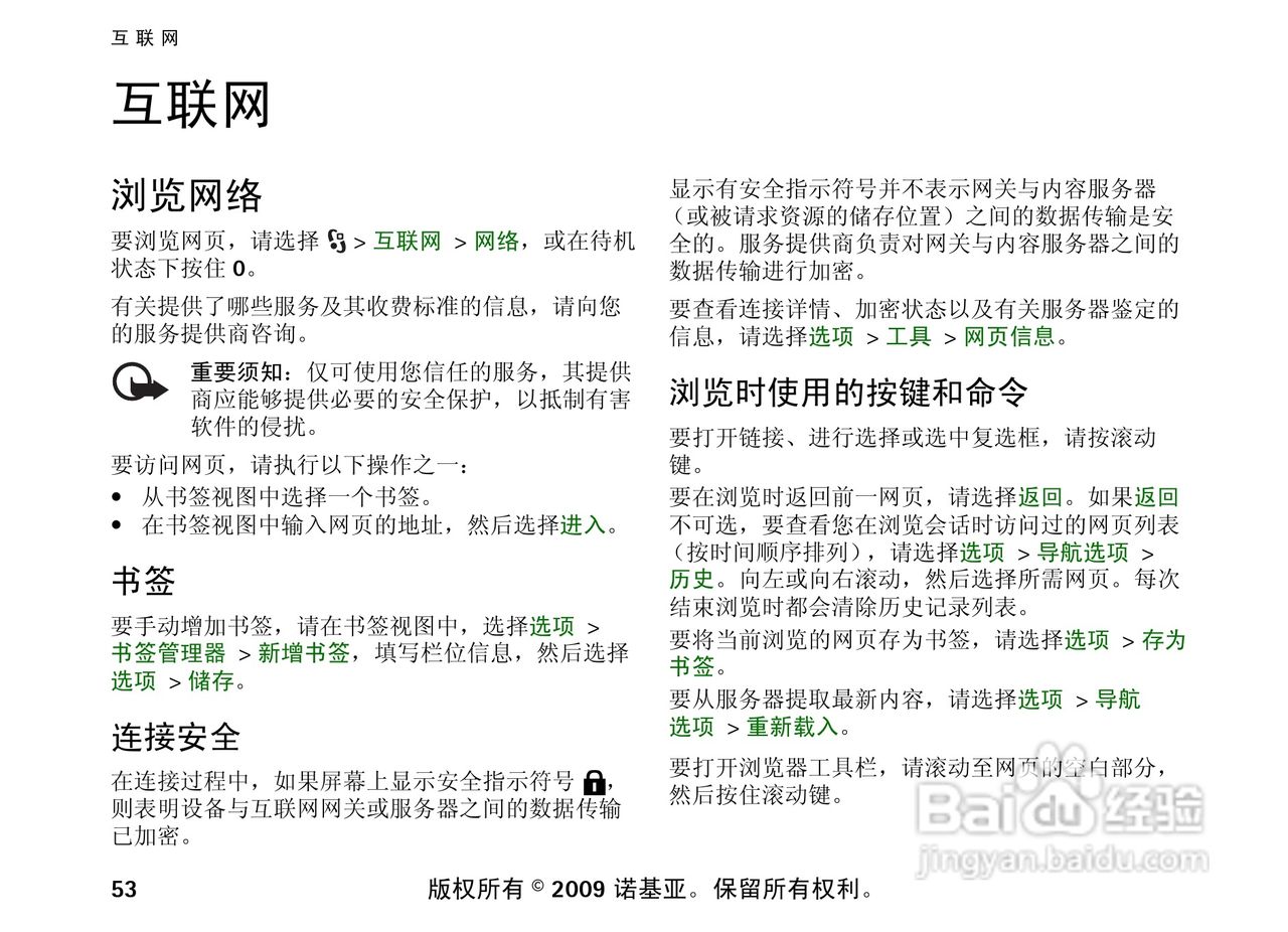 诺基亚 Nokia 6210si手机使用说明书:[6]