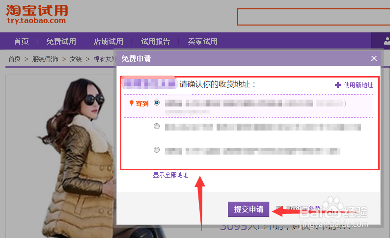 淘宝免费试用怎么才能申请成功