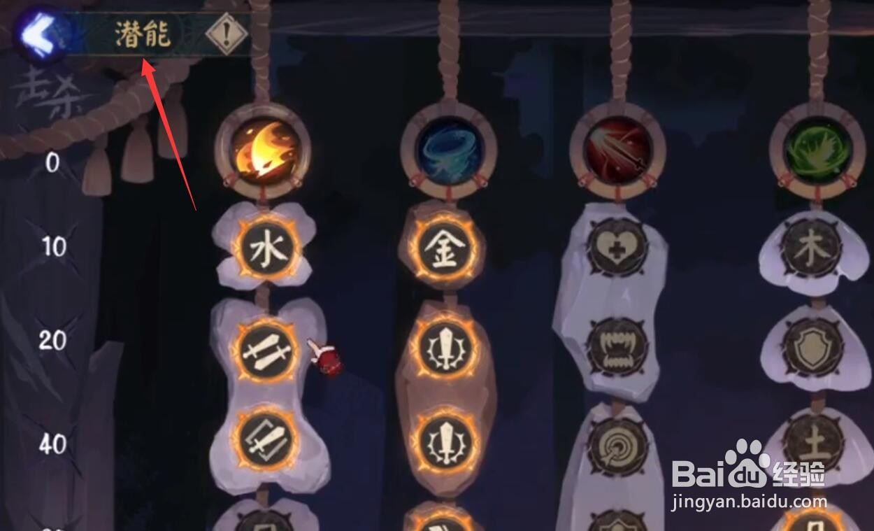 阴阳师超鬼王潜能怎么点