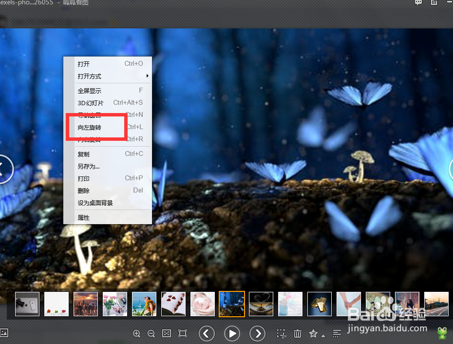怎么使用呱呱看图的向左旋转的功能？