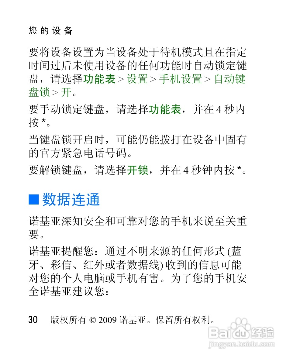 诺基亚Nokia 2608手机使用说明书:[4]