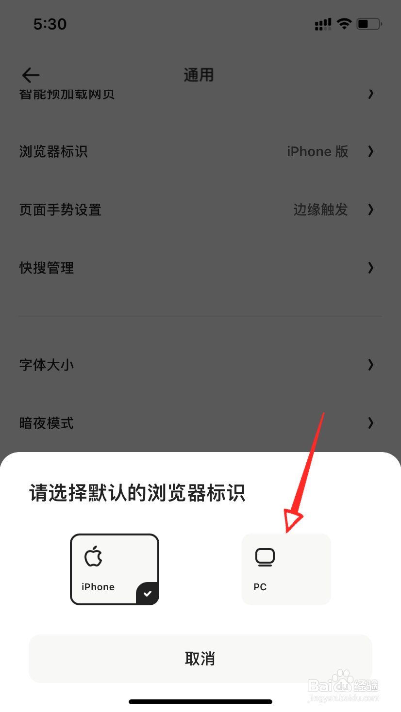 夸克浏览器标识怎么改成pc端