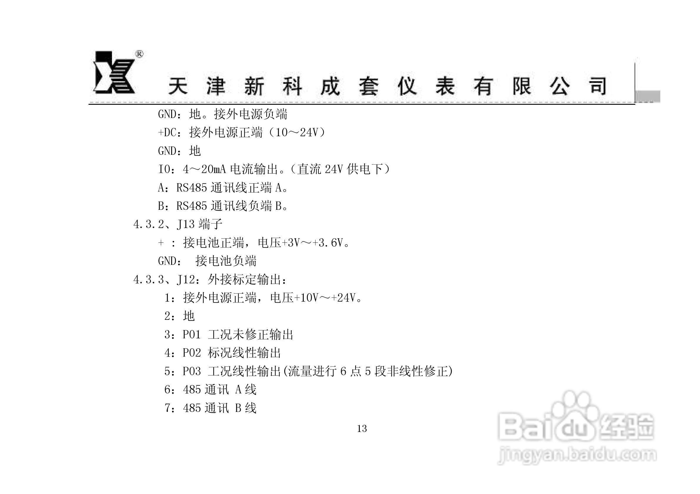 MCS-90I3-B1智能流量积算仪使用说明书:[2]