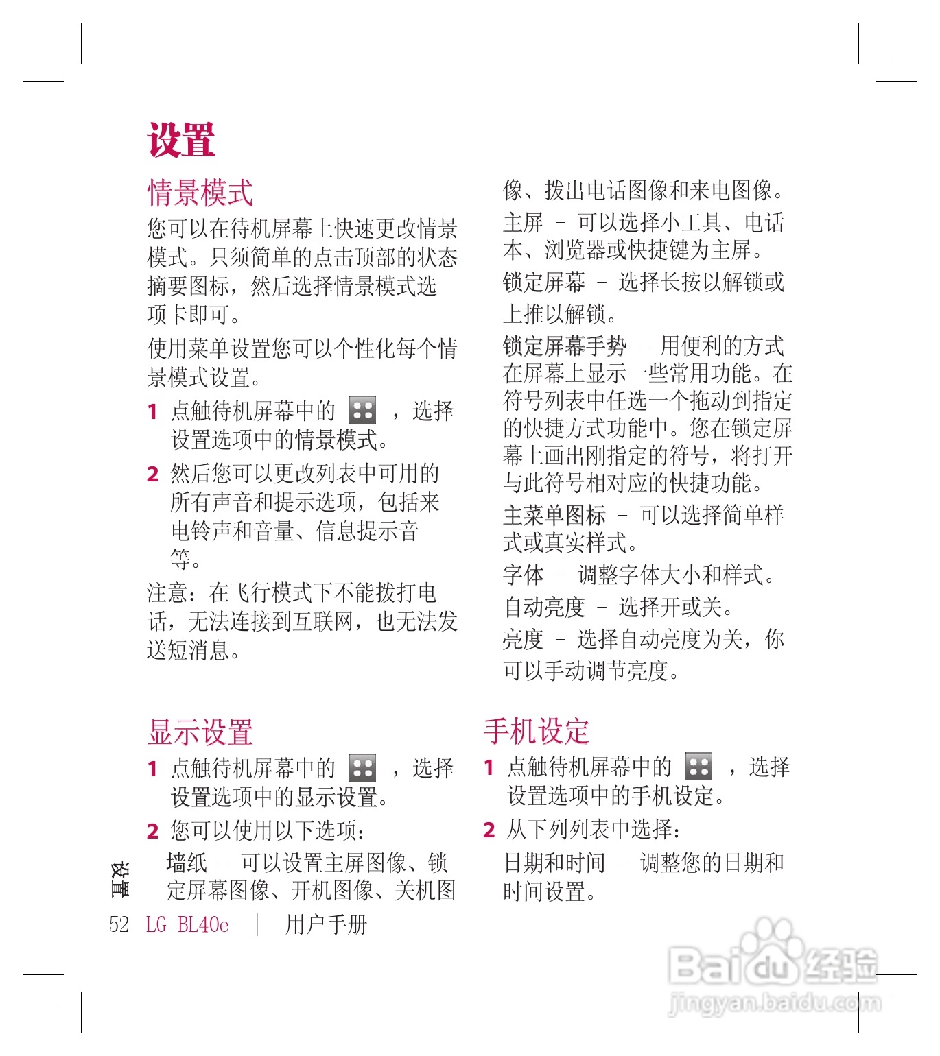 LG BL40E手机使用说明书:[6]