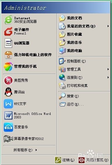 windowsxp怎么设置自动关机或者取消自动关机