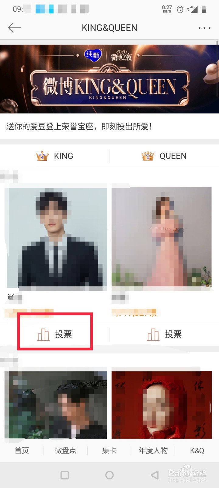 微博之夜怎么投票
