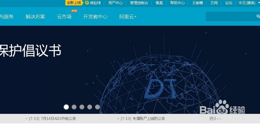 阿里云域名备案