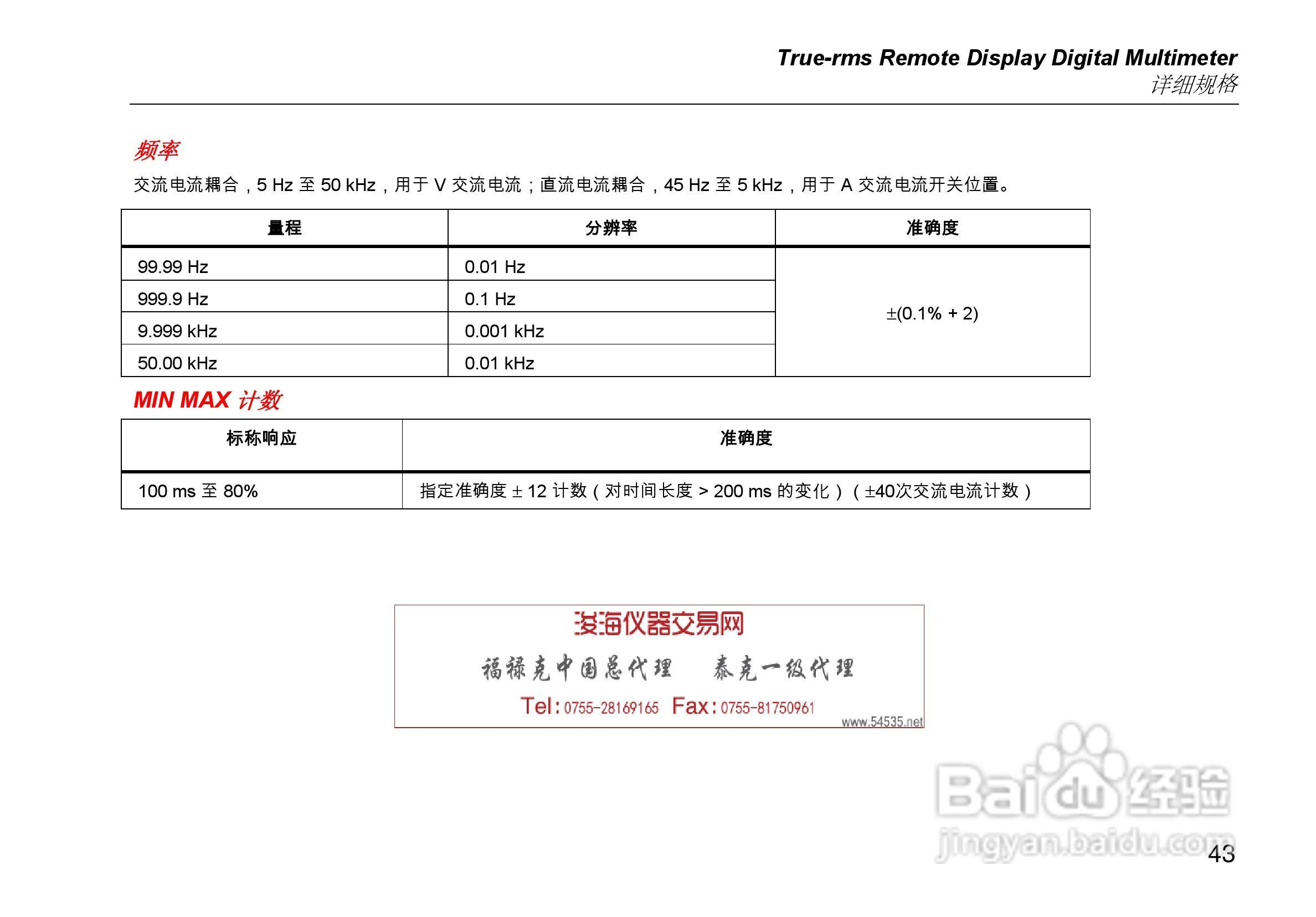 Fluke 233 数字多用表中文操作说明书:[6]