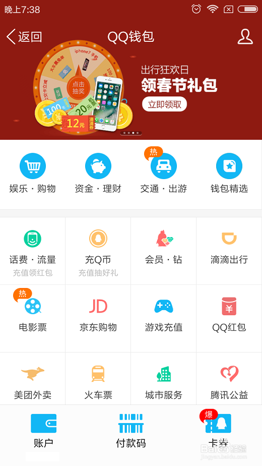 #过年#QQ抢红包活动