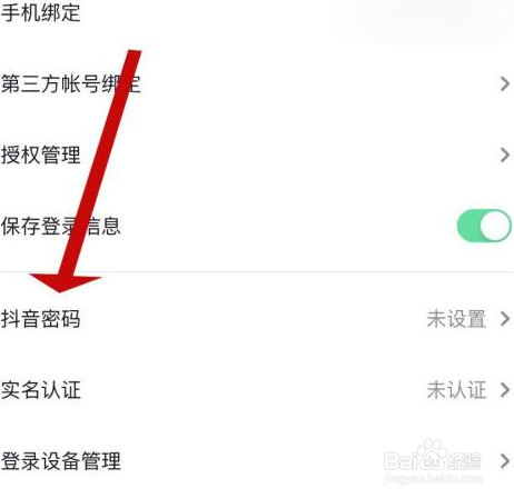 抖音怎么设置抖音密码