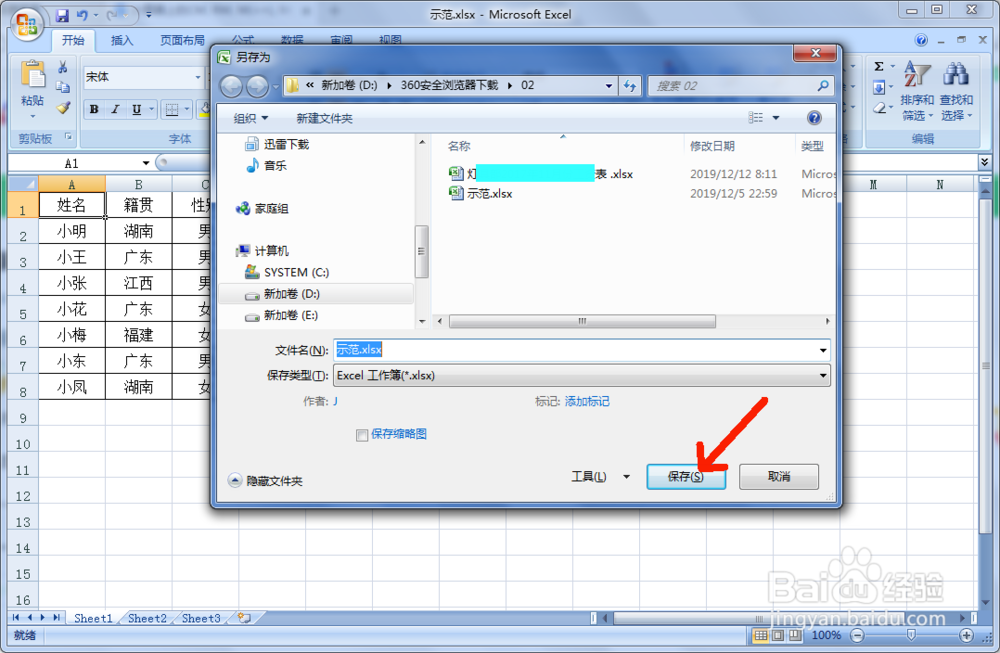Excel表如何设置文件打开权限密码