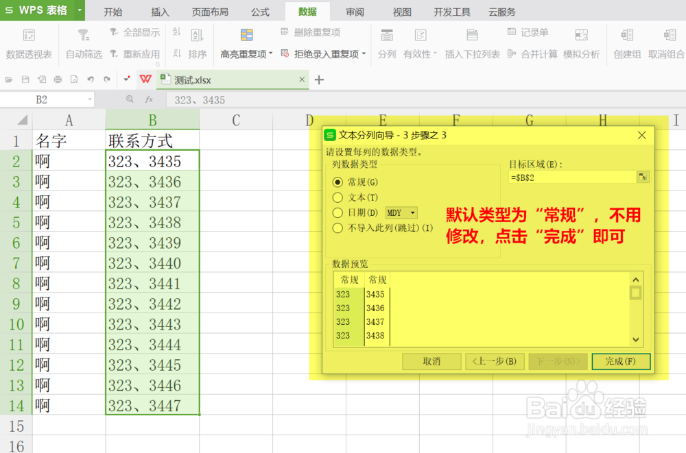 如何拆分Excel中用顿号连接的单元格-如“1、2”