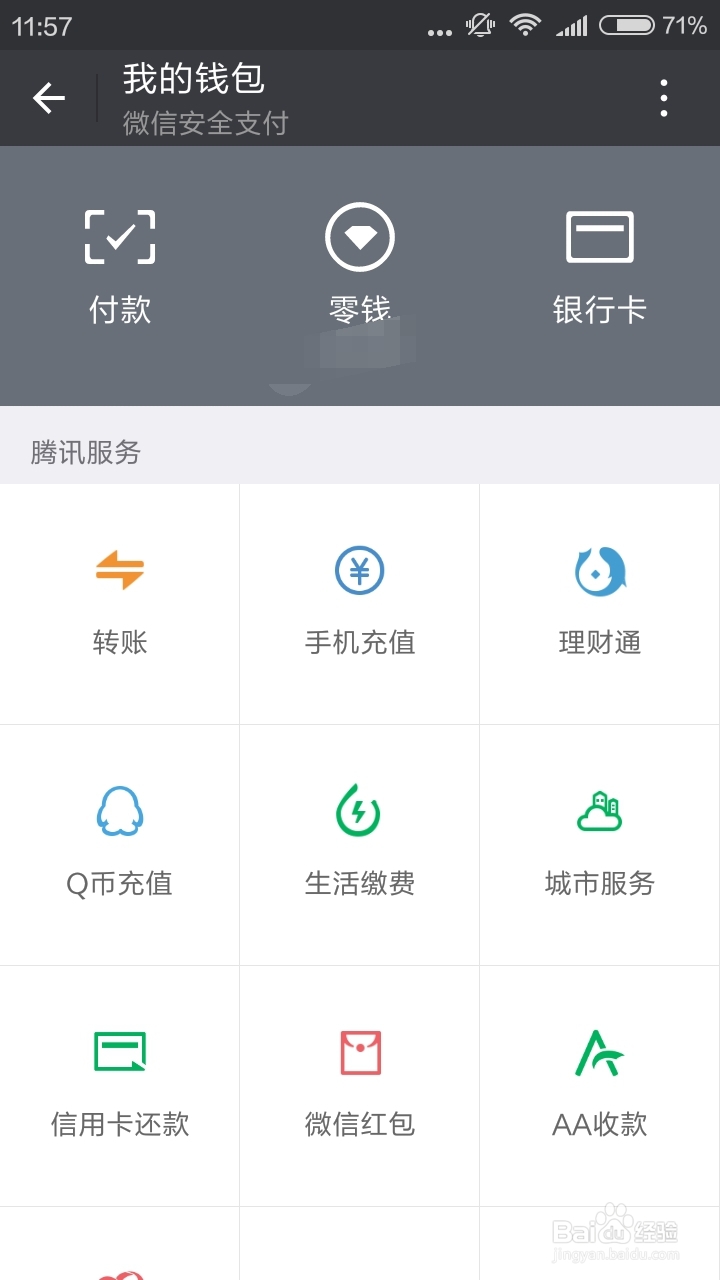 安卓手机APP怎么给游戏充值？