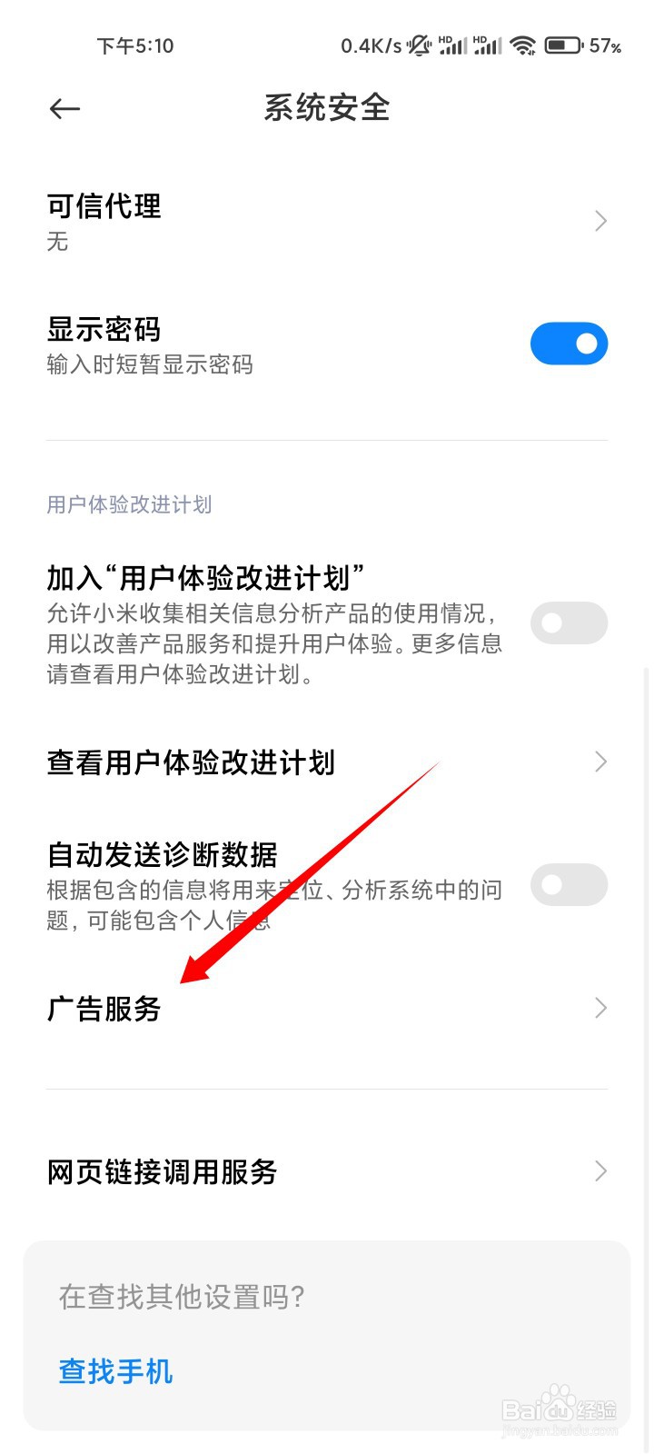 如何关闭小米11手机的广告服务