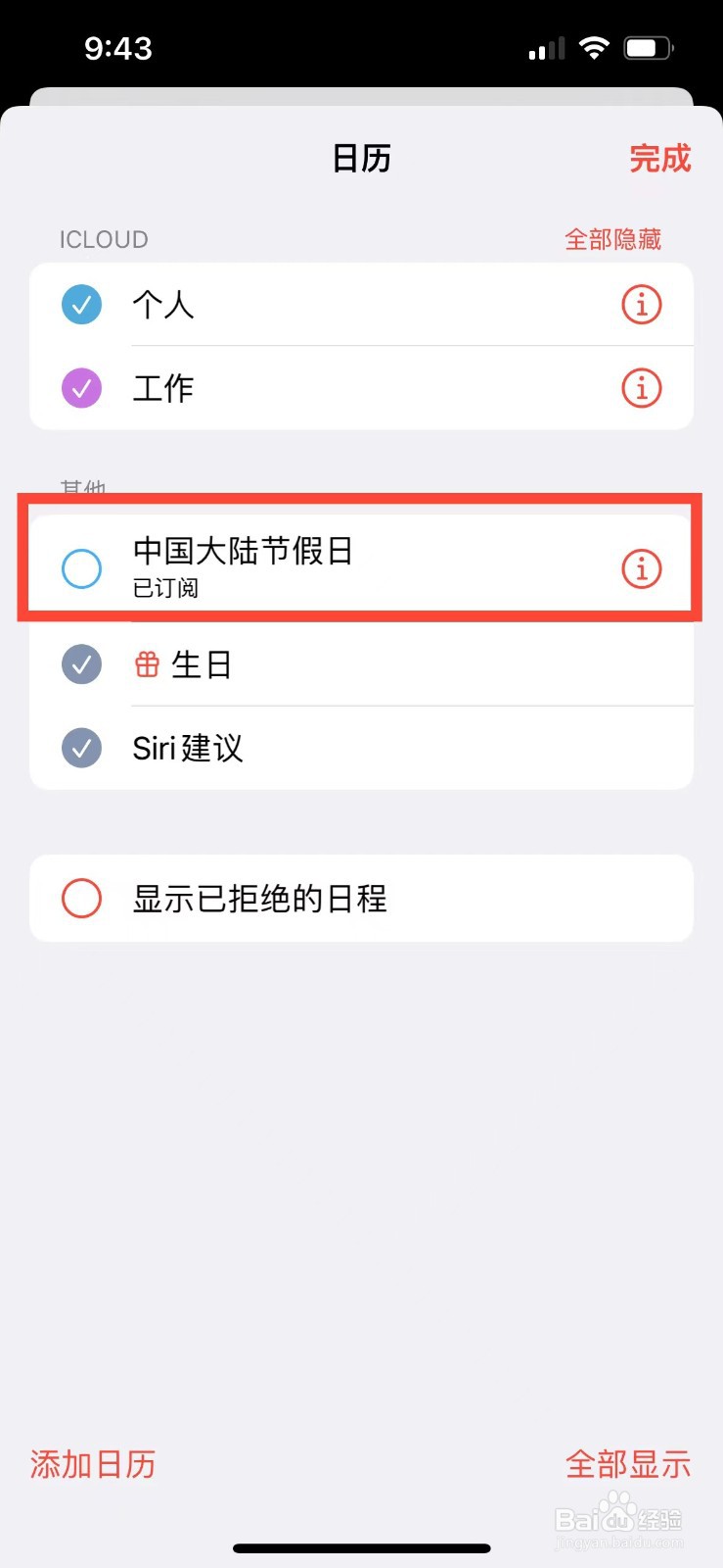 苹果13日历没有中国节日选项
