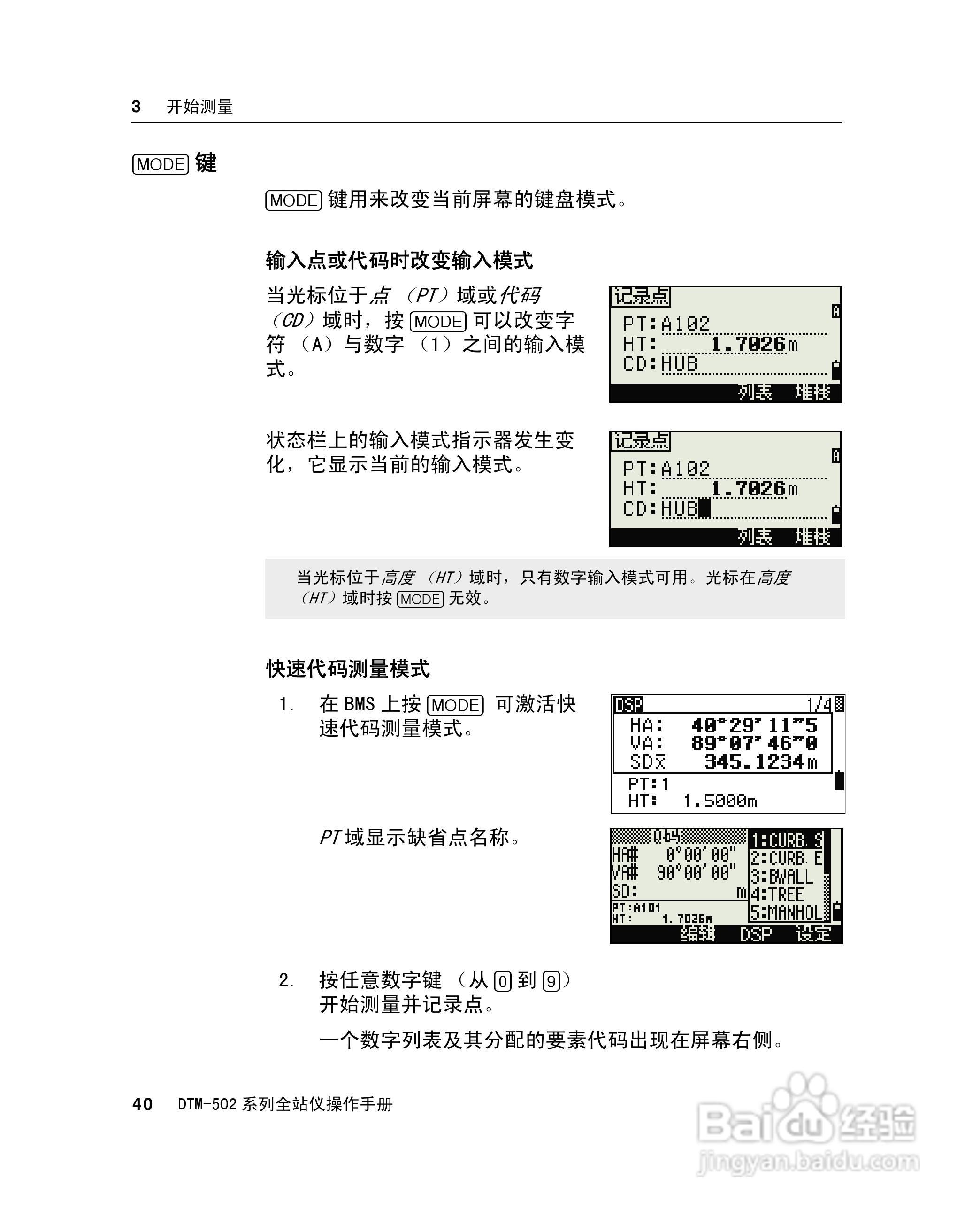 尼康DTM-502、522、532、552 系列全站儀使用手册:[6]