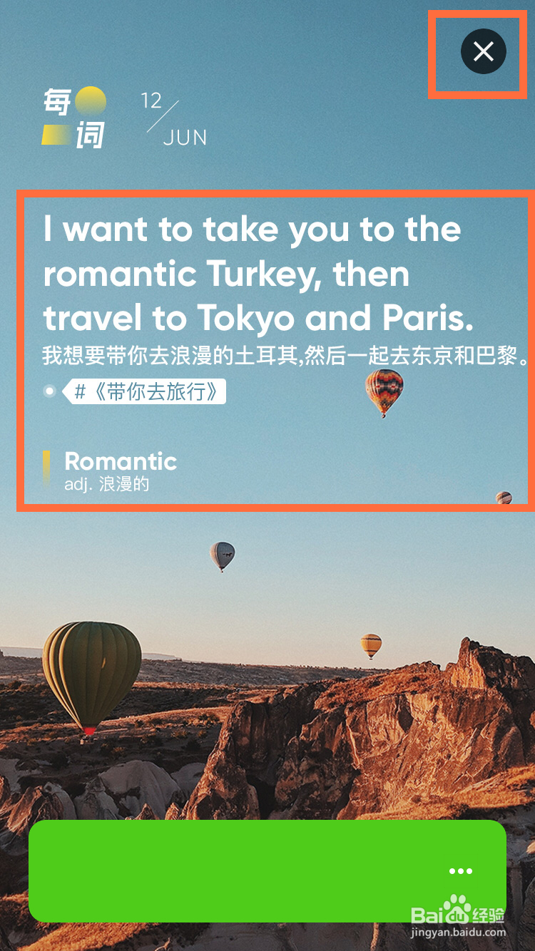 英语流利说怎么激活日常星球？