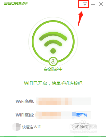 360WIFI如何设置免密登录