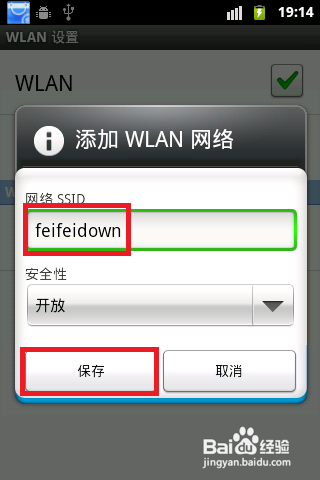 手机上wifi怎么设置