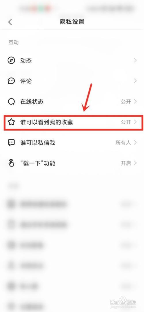 快手收藏的作品怎么设置隐私