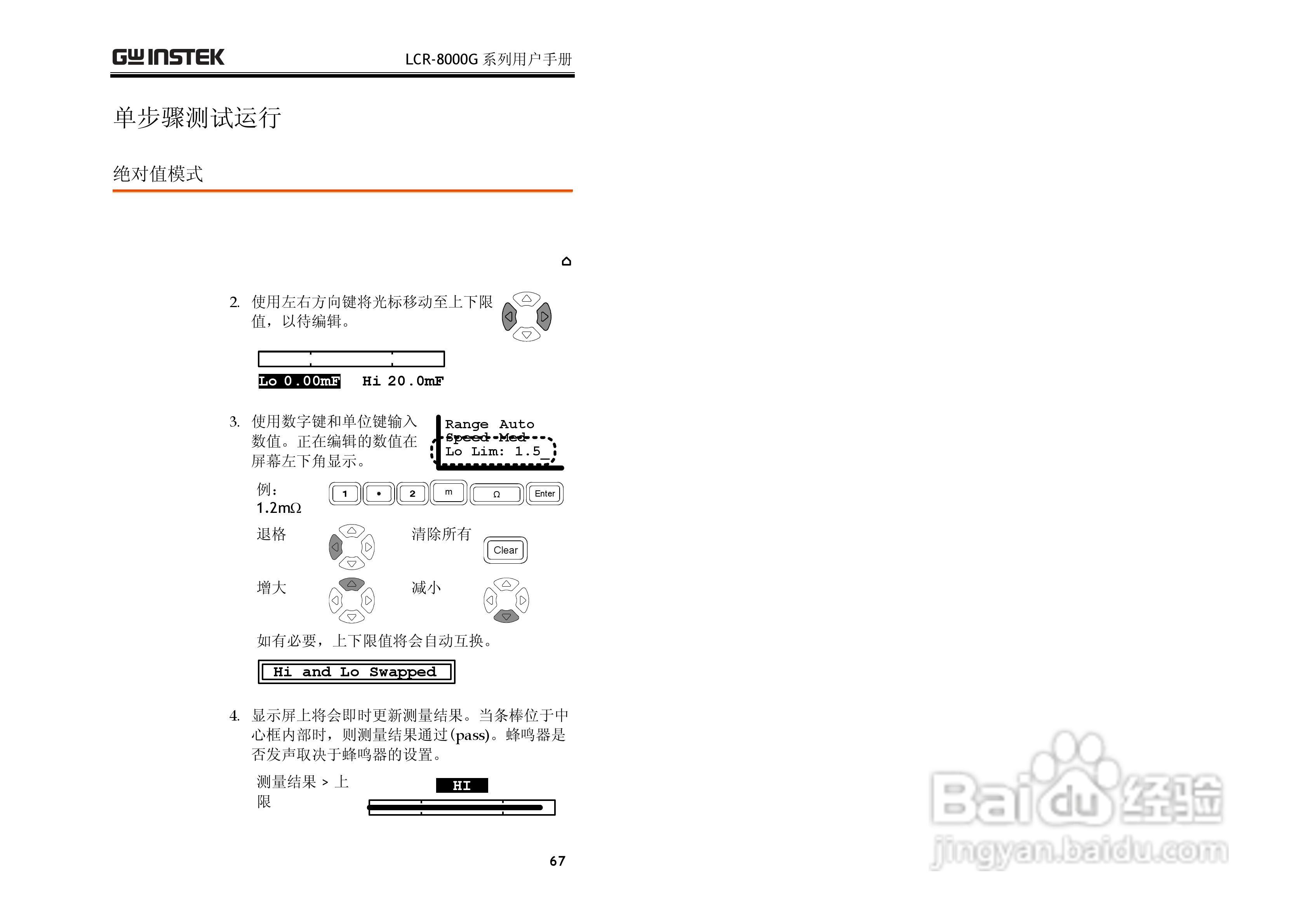 固纬LCR-8101G高精度LCR测试仪使用说明书:[4]
