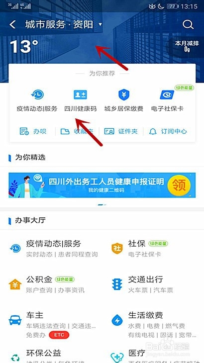 资阳健康码怎么申报