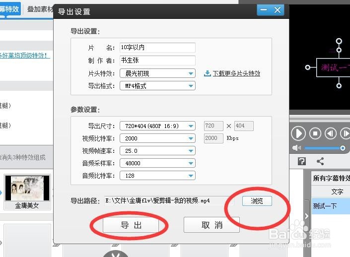 使用视频软件制作视频