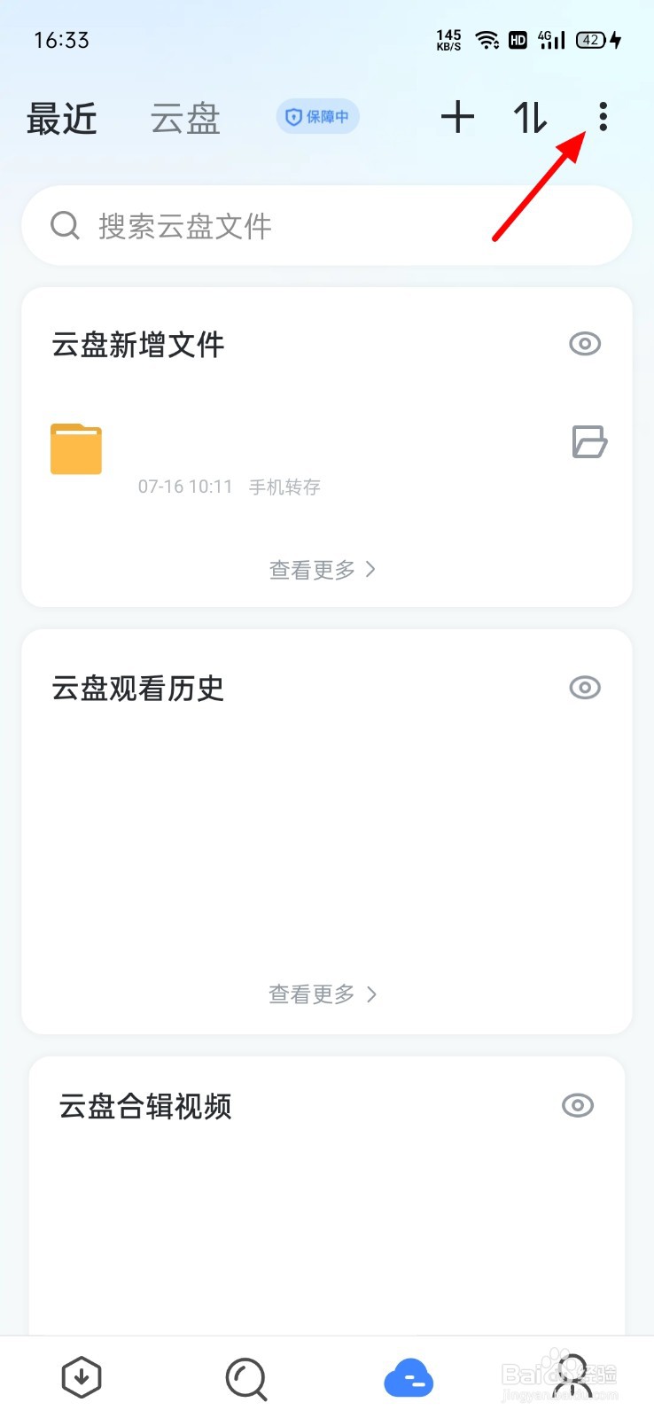 迅雷云盘中删除的内容在哪里找