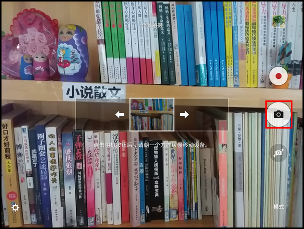 Samsung Galaxy Tab S2 SM-T713(6.0.1)如何使用全景拍摄?