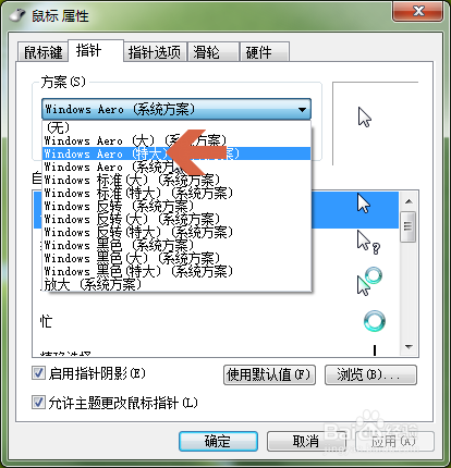 win7中如何改变鼠标指针的大小