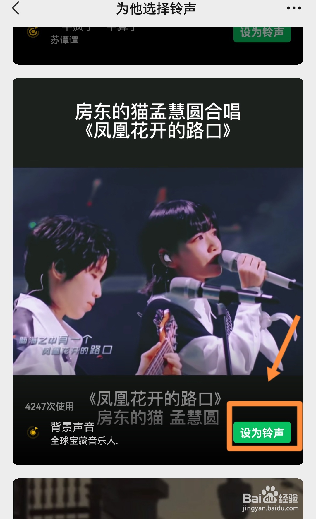 如何给微信好友设置专属铃声