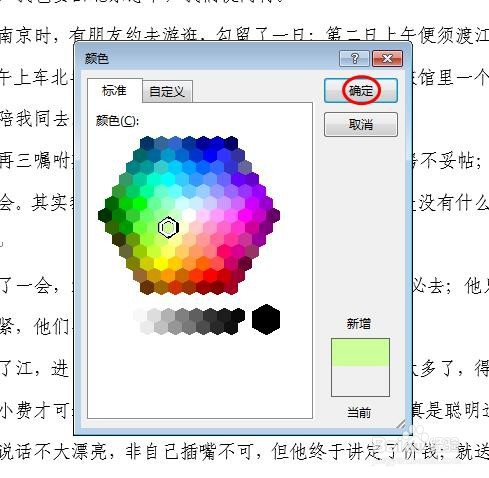 word文档怎么更改背景颜色