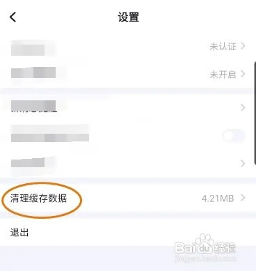 麦克APP如何清理缓存数据