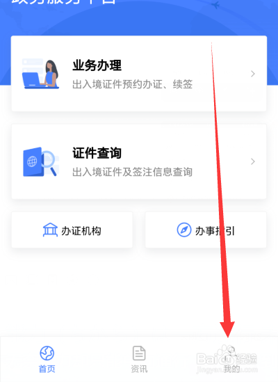 手机微信怎么查询护照业务编号，在哪里查看
