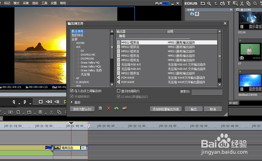 edius怎么输出