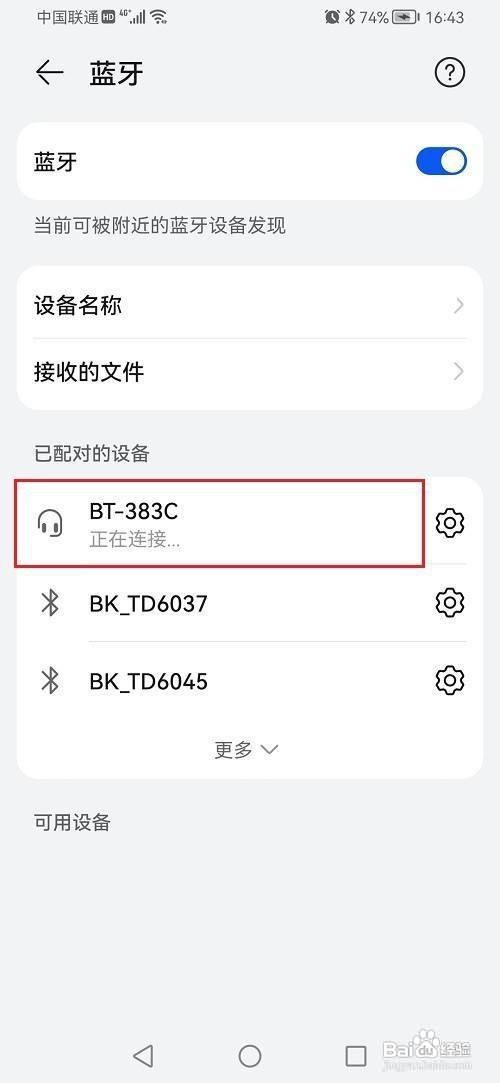 鸿蒙系统怎么连接蓝牙