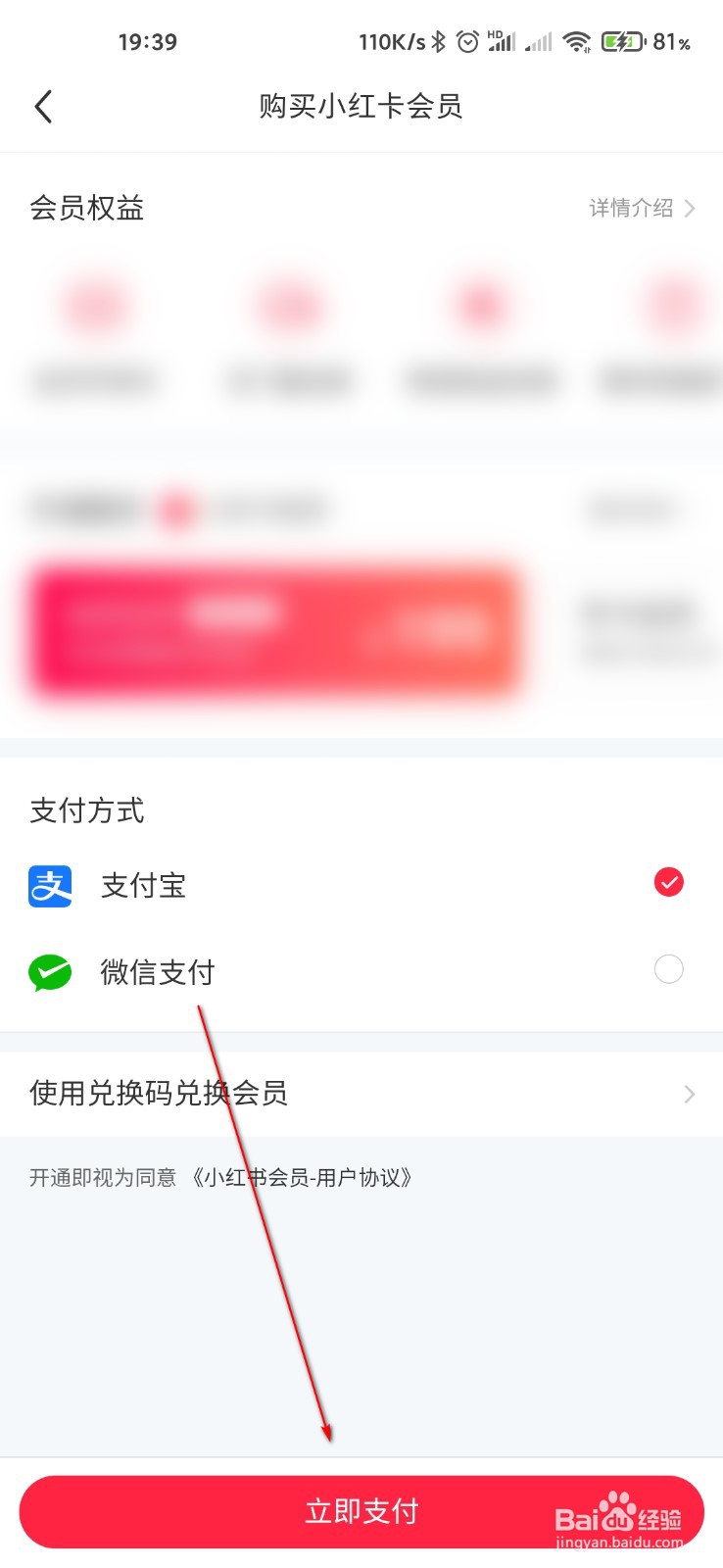 小红书怎么开通会员