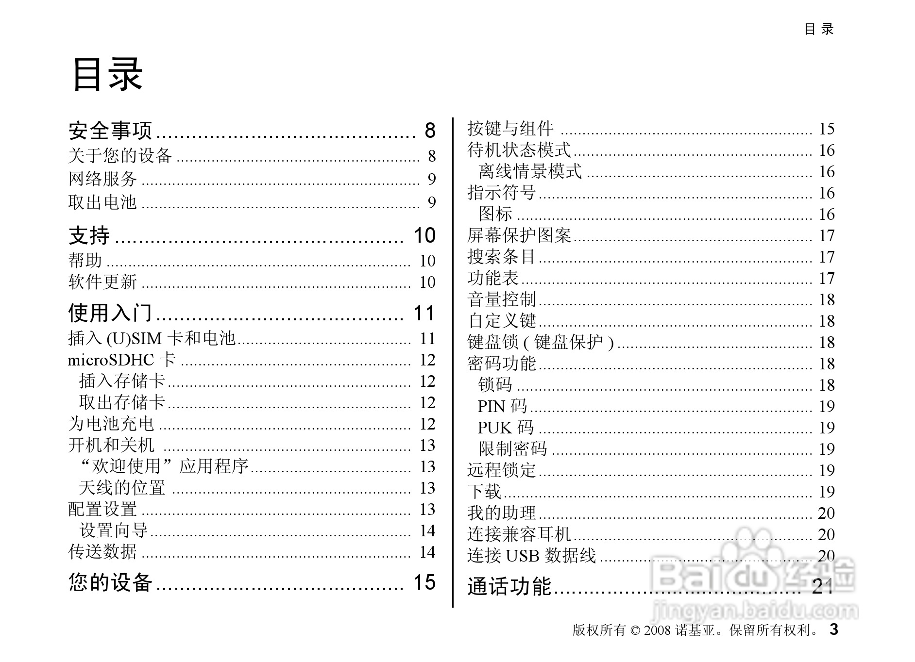 诺基亚Nokia 5320手机使用说明书:[1]
