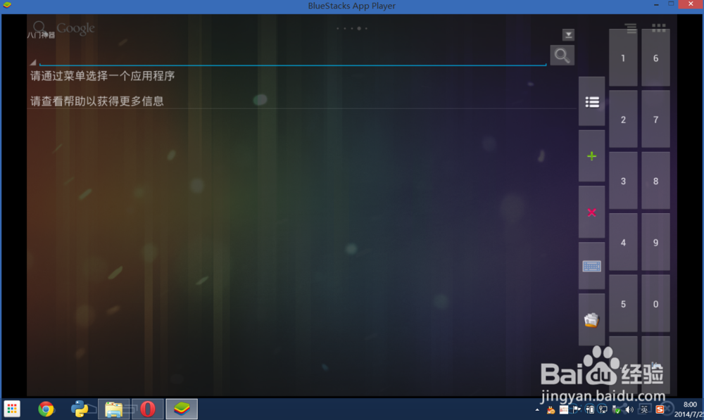 怎样在电脑上用安卓应用