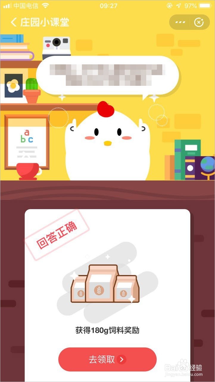 支付宝庄园小课堂怎么去答题