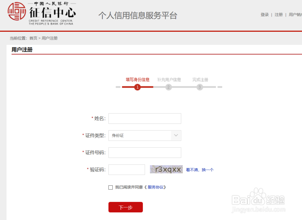 怎么在网上查询个人信用记录(征信报告)