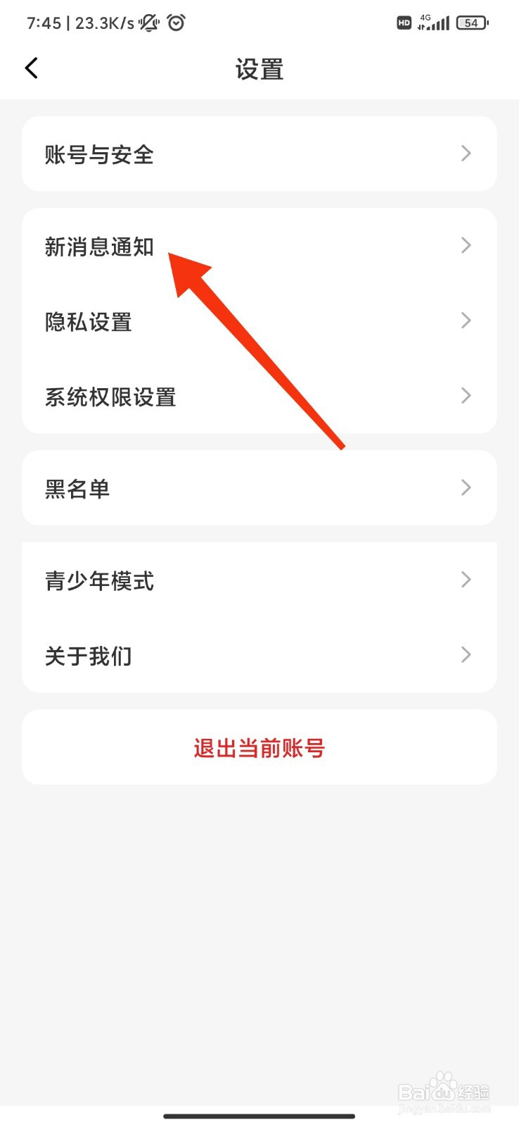 糖心交友怎么关闭消息声音