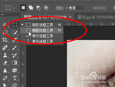 Photoshop如何制作梦幻眼睛