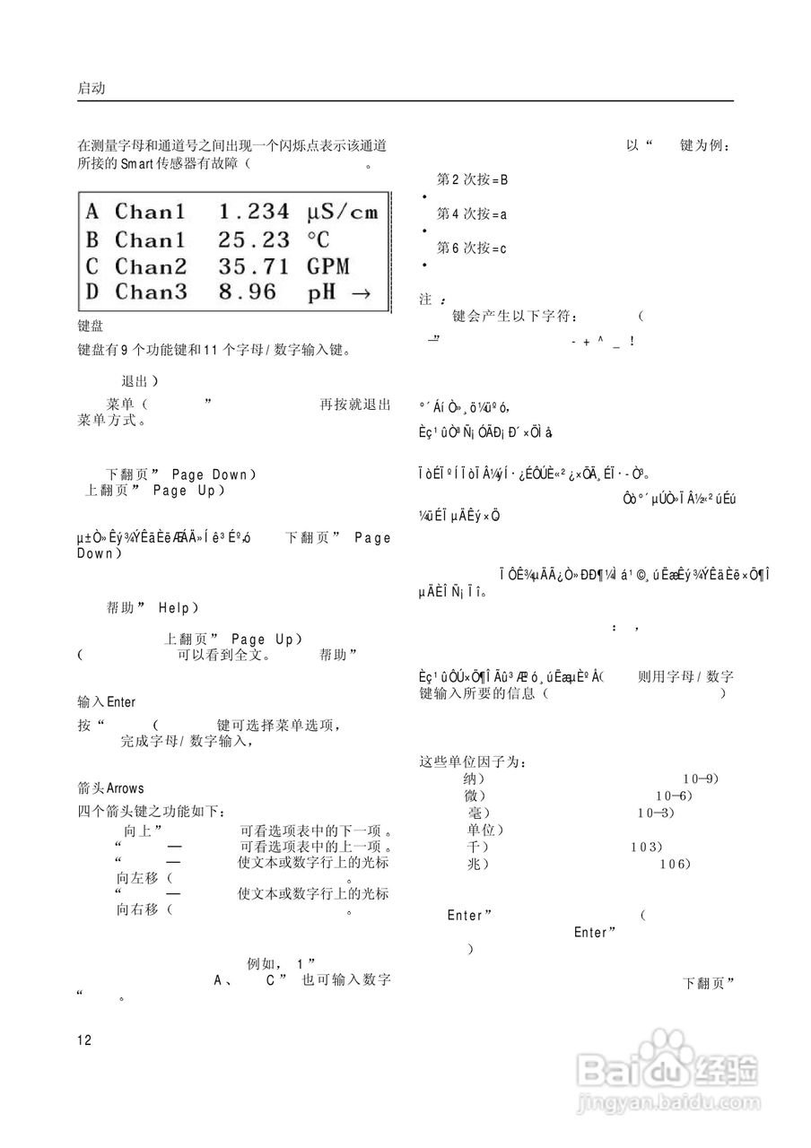 梅特勒-托利多 770MAX多参数分析仪/变送器操作说明:[2]