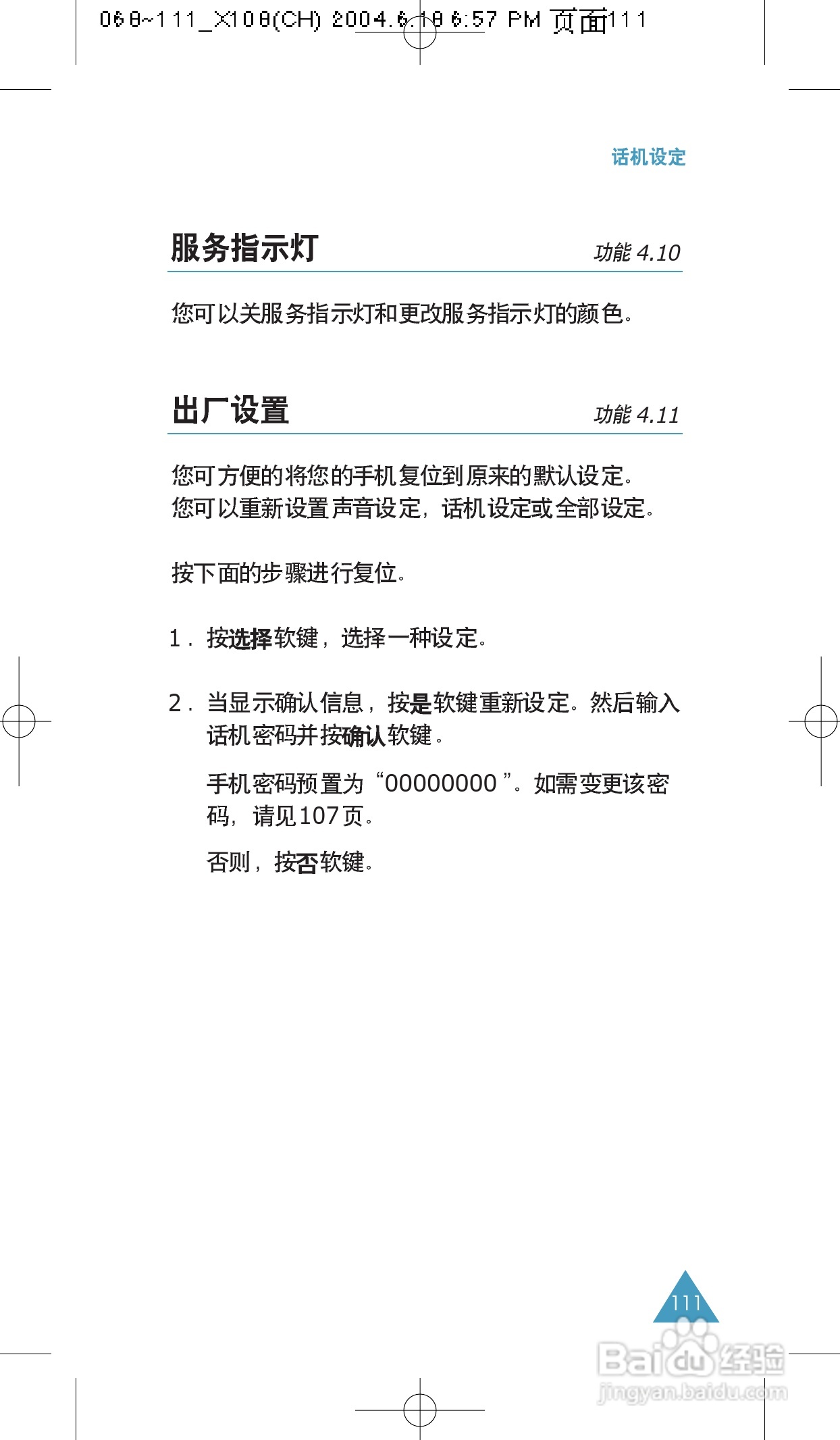 三星SGH-X108手机使用说明书:[12]
